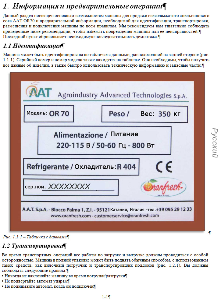 Машина для продажи свежевыжатого апельсинового сока